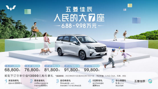 【简讯】6.88万乐享精英型实车到店，人民的大7座五菱佳辰静候莅临品鉴302.png