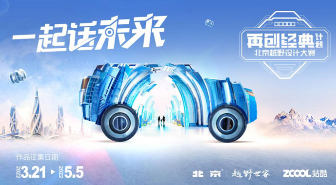 一场脑洞大开的发布会？北京越野再创经典决赛现场堪比神仙打架！