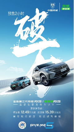【捷报简讯稿】每分钟新增83位用户 全新第三代荣威RX5 超混eRX5预售2小时订单破万558.png