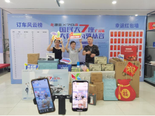 捷途周年庆活动收官，成交订单7366辆915.png