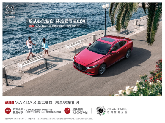 倾情夏日 用车无忧 长安马自达推出两年用车无忧礼包夏季钜惠606.png