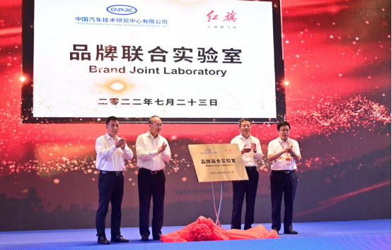 【新闻稿】助力民族品牌向上 一汽红旗与中汽中心成立品牌联合实验室(1)(2)1123.png