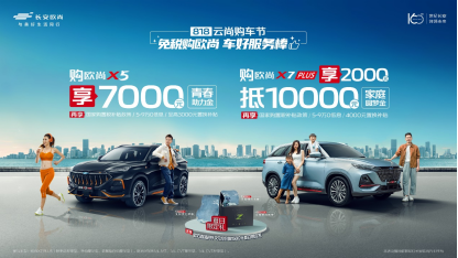 【新闻稿】免税购欧尚，车好服务棒，欧尚汽车“818云尚购车节”正式开启1046.png