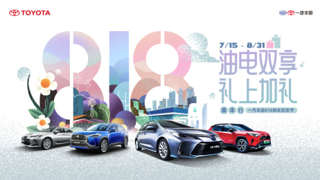 【卡罗拉6-8月-日常稿件3】至高5000元好礼！818购车节这款“神车”安排上！127.png