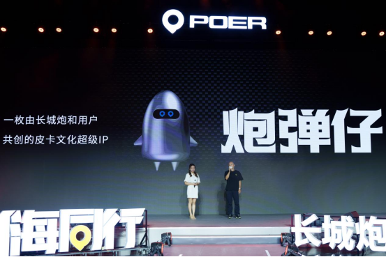 【新闻通稿】长城炮品牌三周年暨全球粉丝节270.png