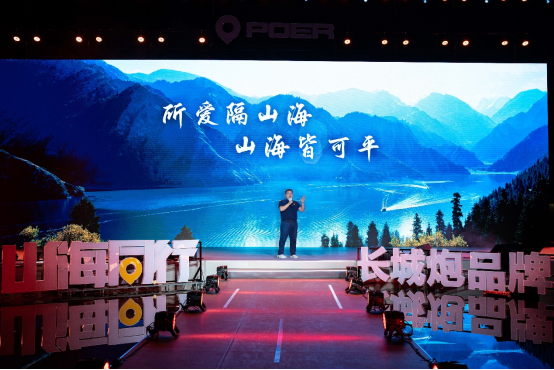 【新闻通稿】长城炮品牌三周年暨全球粉丝节809.png