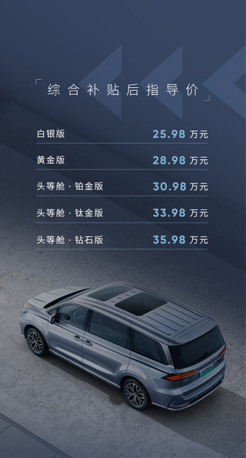 【上市新闻稿】头等舱，从此来电！  “纯电豪华mpv”荣威imax8 ev尊享起航，25.98万元起1042.png