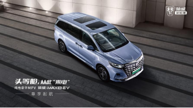 【上市新闻稿】头等舱，从此来电！  “纯电豪华mpv”荣威imax8 ev尊享起航，25.98万元起967.png