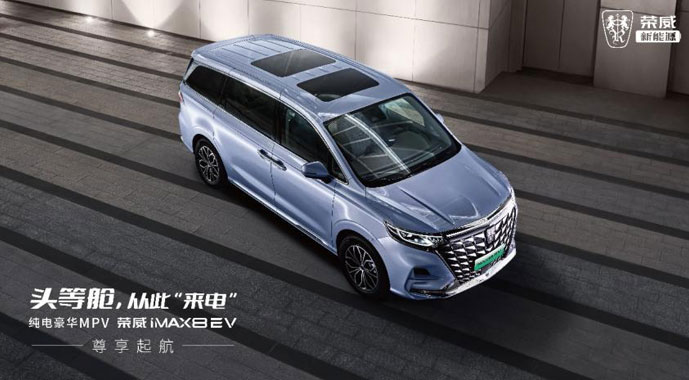 “纯电豪华MPV”荣威iMAX8 EV尊享起航，25.98万元起