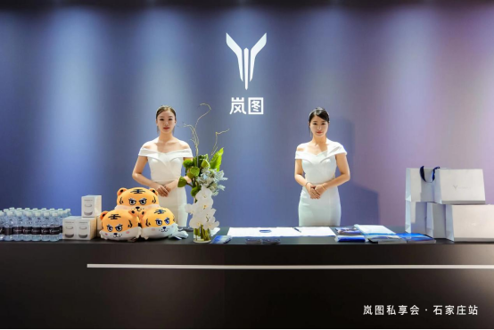 智享科技 舒享豪华  岚图私享会 媒体稿件(2)(1)112.png