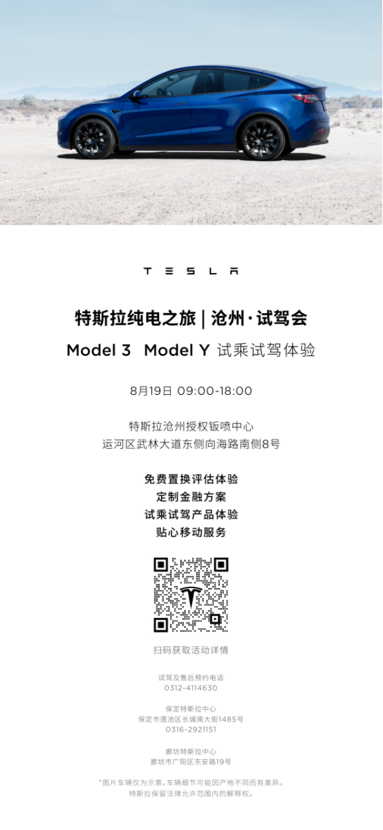 【新闻资料】特斯拉沧州试驾会举办，便利补能、超低拥车成本现场圈粉209.png
