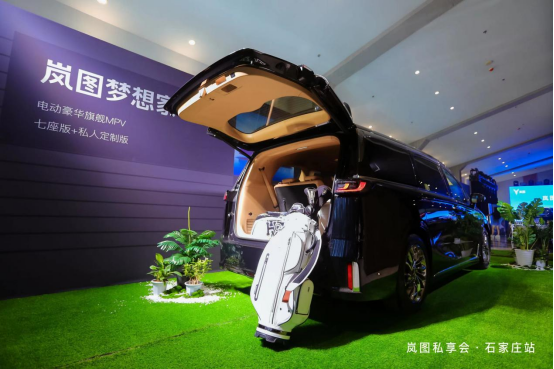智享科技 舒享豪华  岚图私享会 媒体稿件(2)(1)902.png