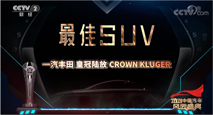 2022-0824-001【2.0t上市预热稿】新车速递：皇冠陆放2.0t将于成都车展加冕上市0823final(1)889.png