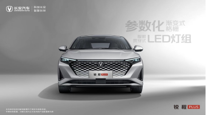 【新闻稿】长安锐程PLUS实车官图正式发布  颜值“PLUS”演绎高级范儿(1)549.png