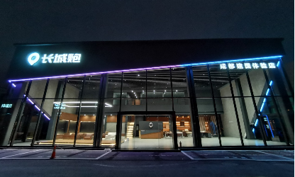 【新闻通稿】重磅新能源产品矩阵即将亮相 长城汽车将高能登陆2022成都车展(2)2227.png