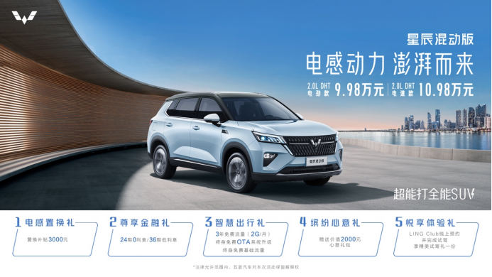 【新闻稿】五菱星辰混动版上市官宣0825(1)1499.png