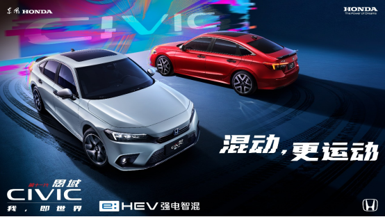 【确定版-上市通稿】“ehev强电智混”最新技术登场   第十一代思域ehev正式上市-0826152.png