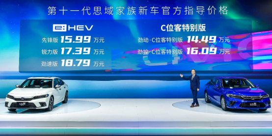 【确定版-上市通稿】“ehev强电智混”最新技术登场   第十一代思域ehev正式上市-08261517.png