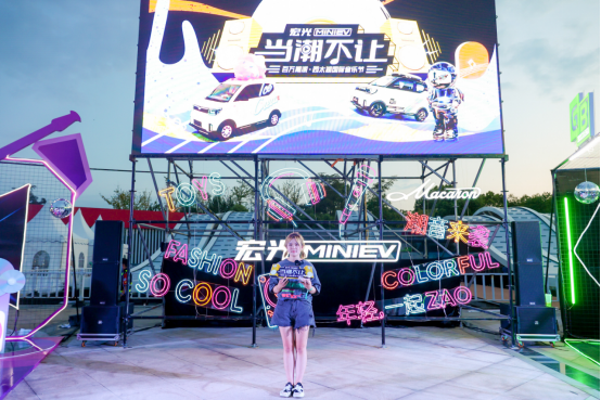 【新闻稿】五菱宏光miniev家族当潮不让，潮派燃动西太湖音乐节701.png