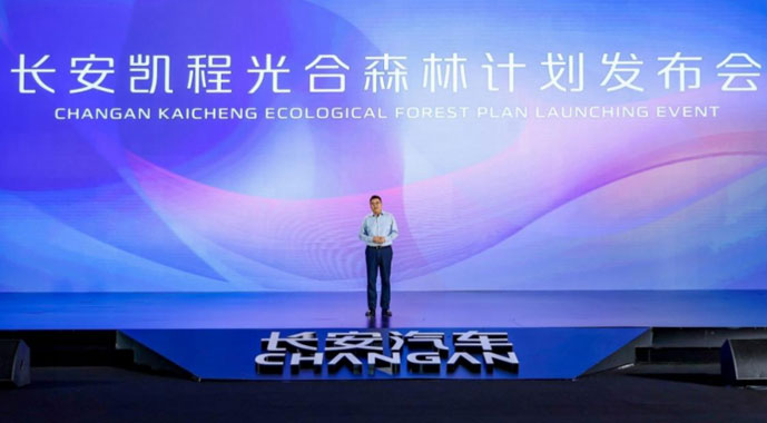 长安凯程发布光合森林计划，共筑物流行业新生态