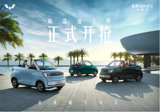 【新闻稿】年轻人的浪漫敞篷车开启抽签购！五菱miniev敞篷版配置曝光175.png
