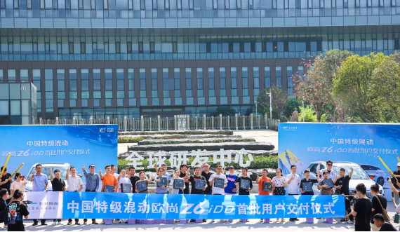【新闻稿】打造新能源汽车最优解，欧尚z6蓝鲸idd首批用户提车拉开全国交付序幕-0905641.png