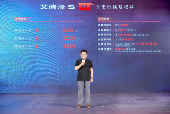 【新闻通稿】售9.99-10.89万元，奇瑞艾瑞泽5 GT燃擎上市，首批车主尊享劲燃六重礼！851.png