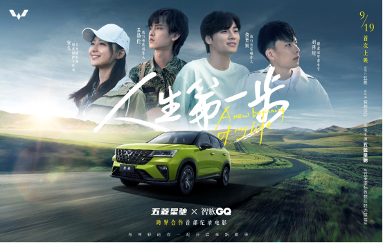【新闻稿】五菱×智族gq潮范联动打造大电影，五菱星驰内饰细节正式曝光261.png