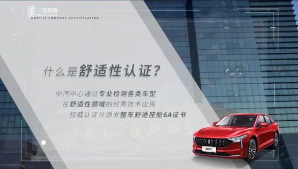 快来看，什么是舒适性认证？