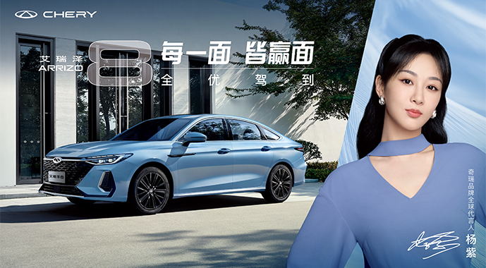 谁说家轿无激情？ 艾瑞泽8第一个不答应