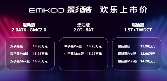 【上市新闻稿-产品向】治愈选车困难症只需11.98万起！传祺影酷正式上市-0925420.png