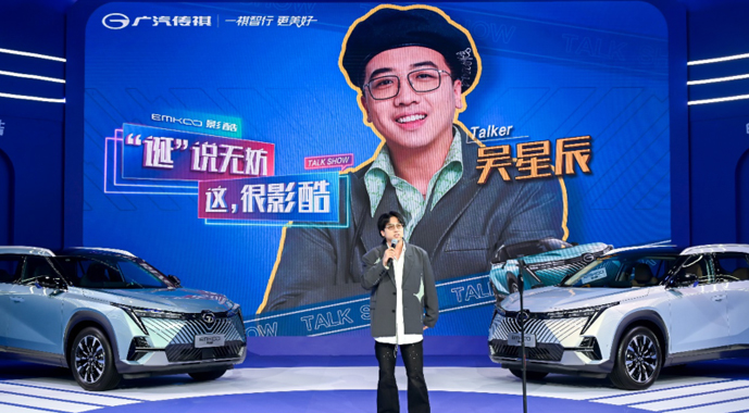 治愈选车困难症只需11.98万起！传祺影酷正式上市