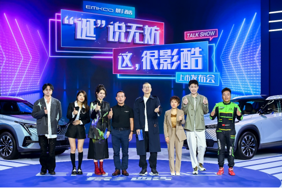 【上市新闻稿-产品向】治愈选车困难症只需11.98万起！传祺影酷正式上市-0925727.png