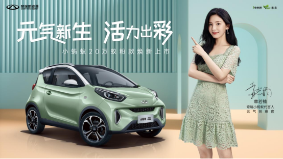 第300000辆小蚂蚁下线！成就全球精品纯电小车冠军v72303.png