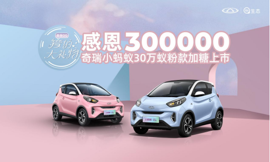 爱的大礼物 感恩300000 小蚂蚁30万蚁粉款81999元正式上市！ v5(2)(1)282.png