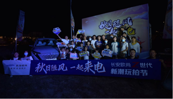 长安欧尚z6潮玩潮拍，探索不一样的秋日风光！(1)(1)(3)247.png