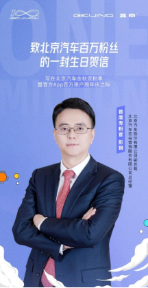 副本【生日贺信新闻稿final】生日贺信揭幕金秋宠粉，北京汽车app百万用户周年庆开启118.png