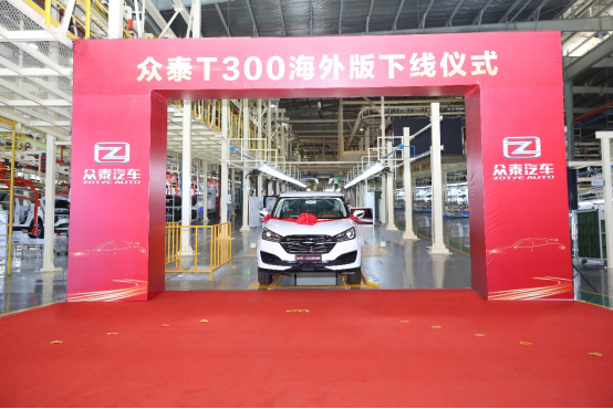 pr稿-蓄势启新程，众泰t300海外版正式下线269.png