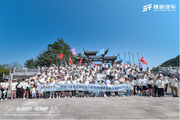 捷途汽车：塑造更鲜活的“旅行+”品牌形象1369.png