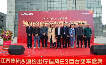 【瑞风E3交车活动】-1023(1)(2)(1)(1)(1)(1)(2)201.png
