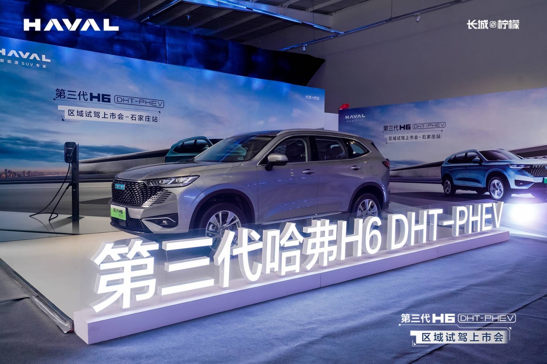 应战大时代 第三代H6 DHT-PHEV 十城区域同步上市