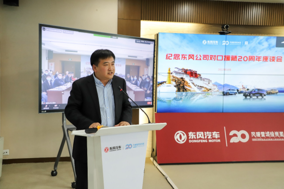 风暖雪域结硕果 幸福西藏绘蓝图 东风公司举行纪念对口援藏工作20周年座谈会10311306.png