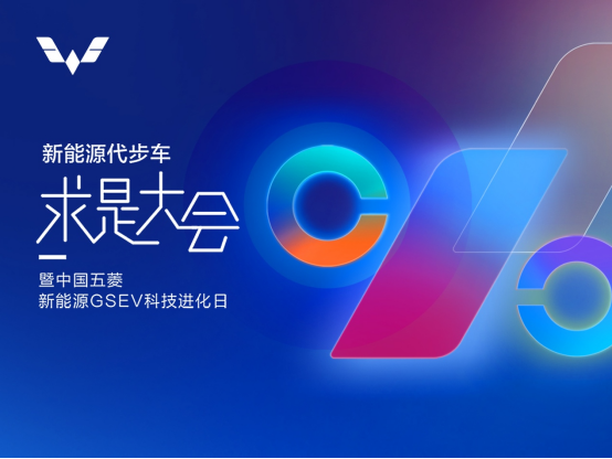 【新闻稿-行业篇】是“大玩具”更是“技术宅”， 宏光miniev 9大标准定义代步车新门槛329.png