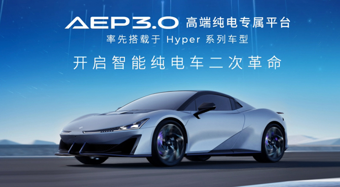 前车退场，Hyper登场！AEP 3.0技术将赶超特斯拉
