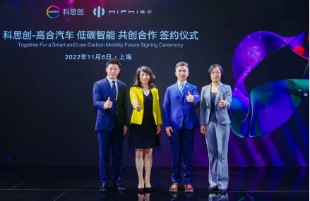 【新闻稿】高合HiPhi Z进博会惊艳首秀  携手科思创引领智能低碳出行947.png
