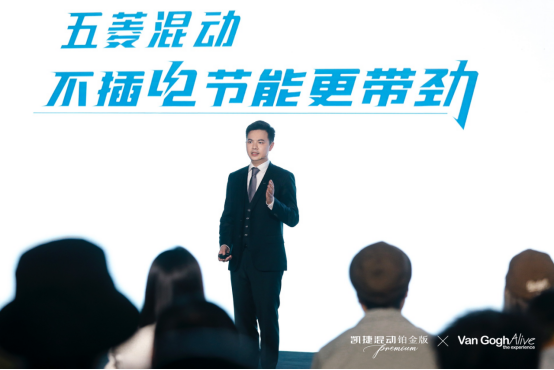 【新闻稿】凯捷混动铂金版首发亮相梵高再现光影大展1108v11080.png