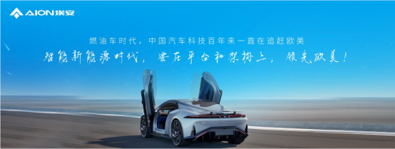 【新闻稿】全球首创风云三号红外遥感+航天级星基融合定位，埃安星灵架构智驾安全超越特斯拉-11082988.png