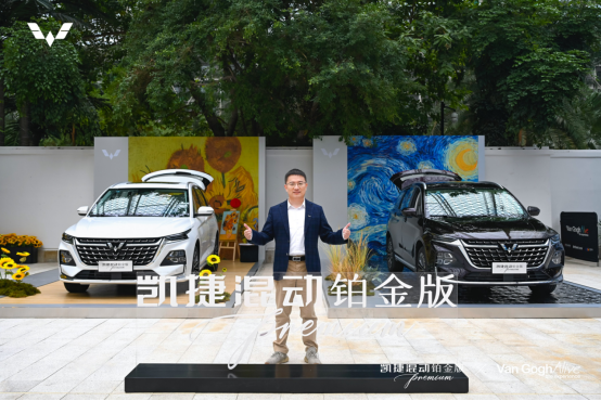 【新闻稿】凯捷混动铂金版首发亮相梵高再现光影大展1108v1466.png