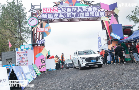 冠军出征！2022全国汽车(房车)露营集结赛，捷途汽车斩获多项大奖415.png
