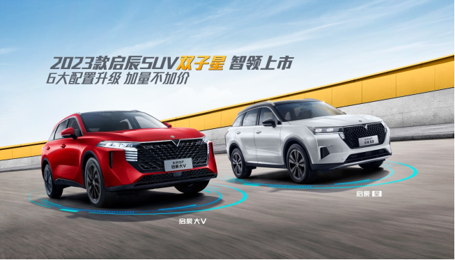 【上市稿】启辰suv双子星上市1108186.png